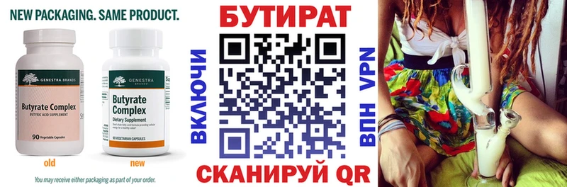 Бутират 99%  где можно купить   Красный Кут 